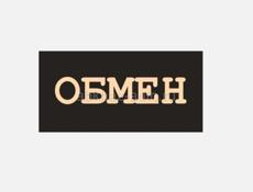 ОБМЕН УЧАСТКА НА КВАРТИРУ ИЛИ ПРОДАЖА