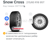 Покрышка 