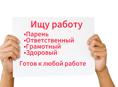 Ищу работу
