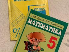 Книги 5 класс 
