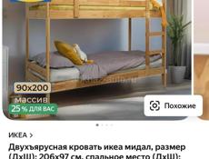 Двухъярусная кровать