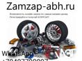 Zamzap-abh.ru Интернет магазин автозапчастей 
