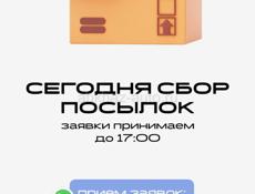 Доставим  быстро ваши посылки 📦 