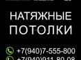 Натяжные Потолки