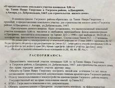 ЦАНДРИПШ. 6 соток земли 