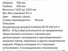 Витрина холодильная Carboma Cuba 0,9м.