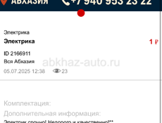 Электрика 