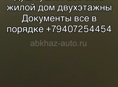 Срочно прекрасный дом 🏠 