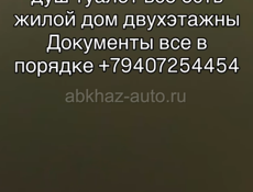 Срочно прекрасный дом 🏠 