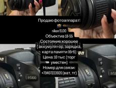 Фотоаппарат 