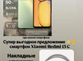 Xiaomi Redmi 13 C 8/256gb