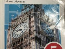 Учебник английского языка 