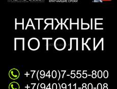 Натяжные Потолки