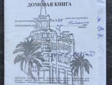 Продам дом чанба