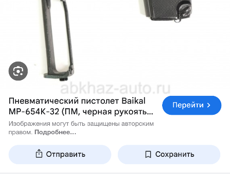 Пневмат срочно