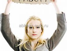 Ищем работу срочно 