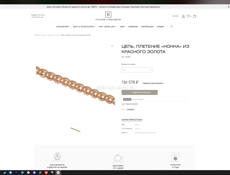 Золотая цепочка 585 проба