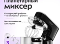 Продам миксер
