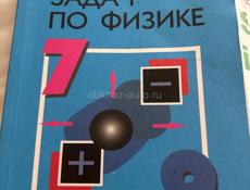 сборники задач: химия, физика 