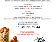 Работа поваром фаст-фуд 2/2 на Мокко пляже