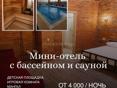 Бассейн, сауна и соляная комната - семейный мини-отель ЛОФТ | LOFT