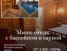 Бассейн, сауна и соляная комната - семейный мини-отель ЛОФТ | LOFT