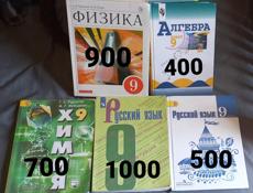 продам книги/учебники 9 класс