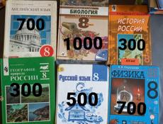 продам книги/учебники 8 класс