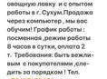 Вакансия продавец 