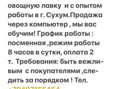 Вакансия продавец 