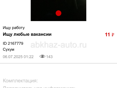 Ищу 