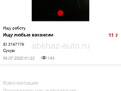 Ищу 