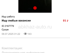 Ищу 