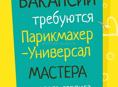 Парикмахер универсал,мастер ногтевого сервиса.
