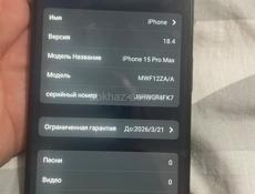 Аифон 15 про