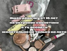 Продавец косметики 