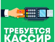 ТРЕБУЕТСЯ ПРОДАВЕЦ КАССИР