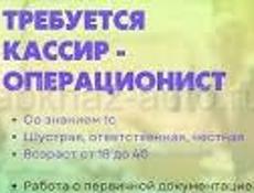 Требуетка кассир-оператор в магазин стройматериалов "Араду". 