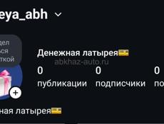 В скором времени на этом аккаунте инстограмм будут проходить розыгрыши распродажа латыреек переходим подписываемся и ожидаем