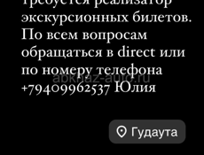 РАБОТА