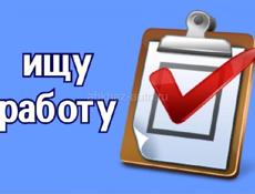 Ищу работу на лето