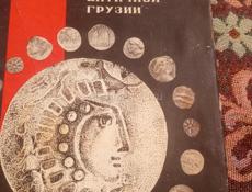 Книга нумизматика 