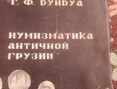 Книга нумизматика 