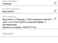Ищу работу 