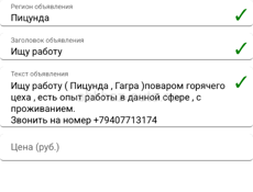 Ищу работу 