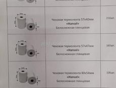 Чековая лента