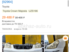 Toyota Majesta