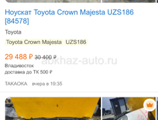 Toyota Majesta