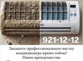 Мойка кондиционеров 
