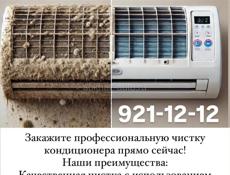 Мойка кондиционеров 